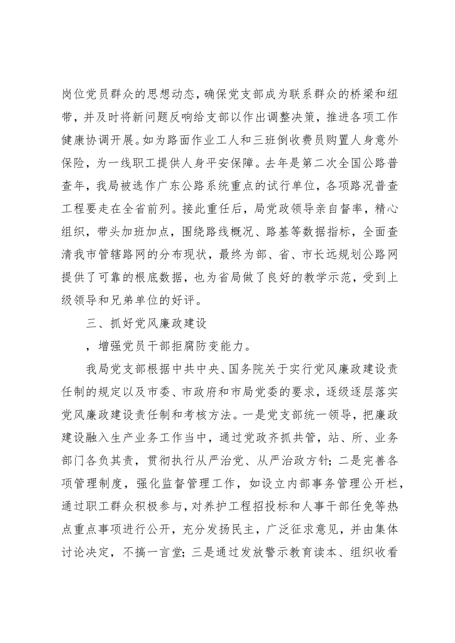 2023年党建工作主要经验做法.docx_第3页