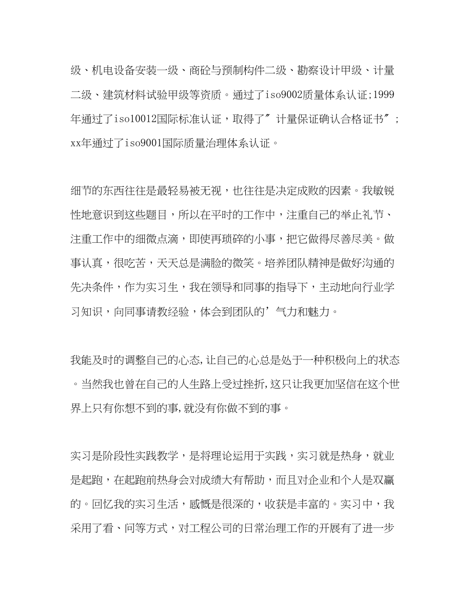 2023年工商治理实习工作的自我评价.docx_第2页