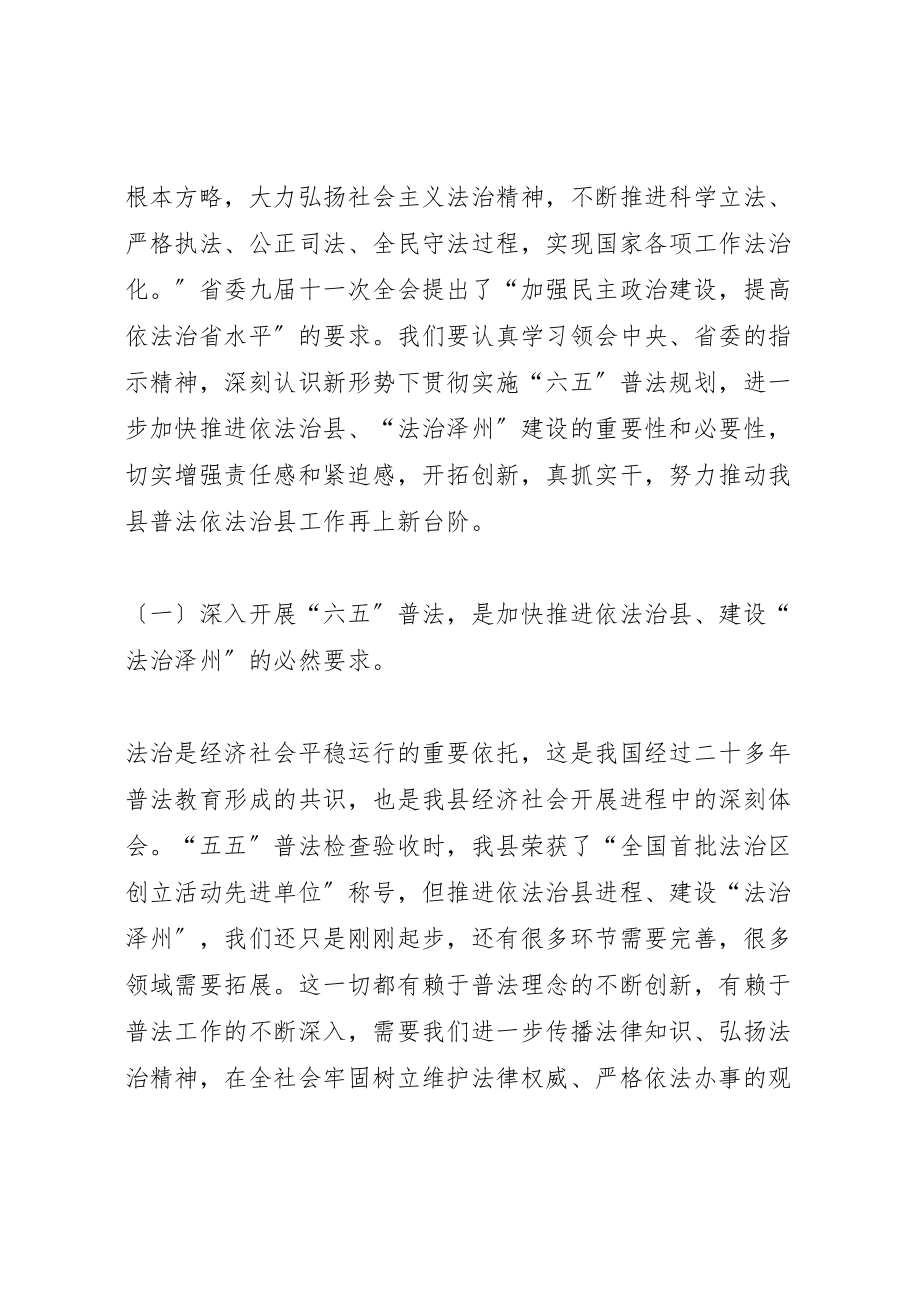 2023年六五普法动员会县委书记致辞全文5篇.doc_第2页