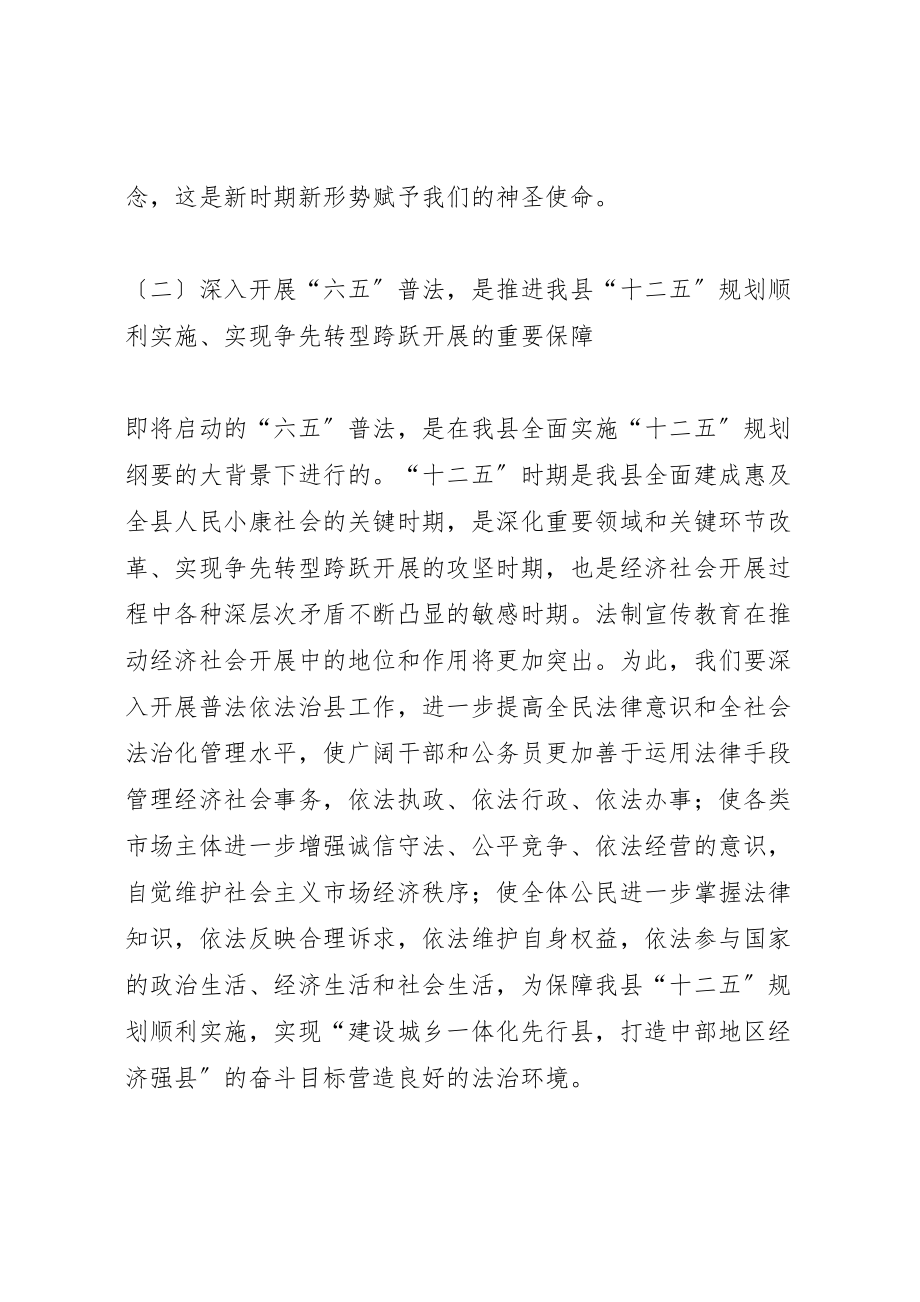 2023年六五普法动员会县委书记致辞全文5篇.doc_第3页