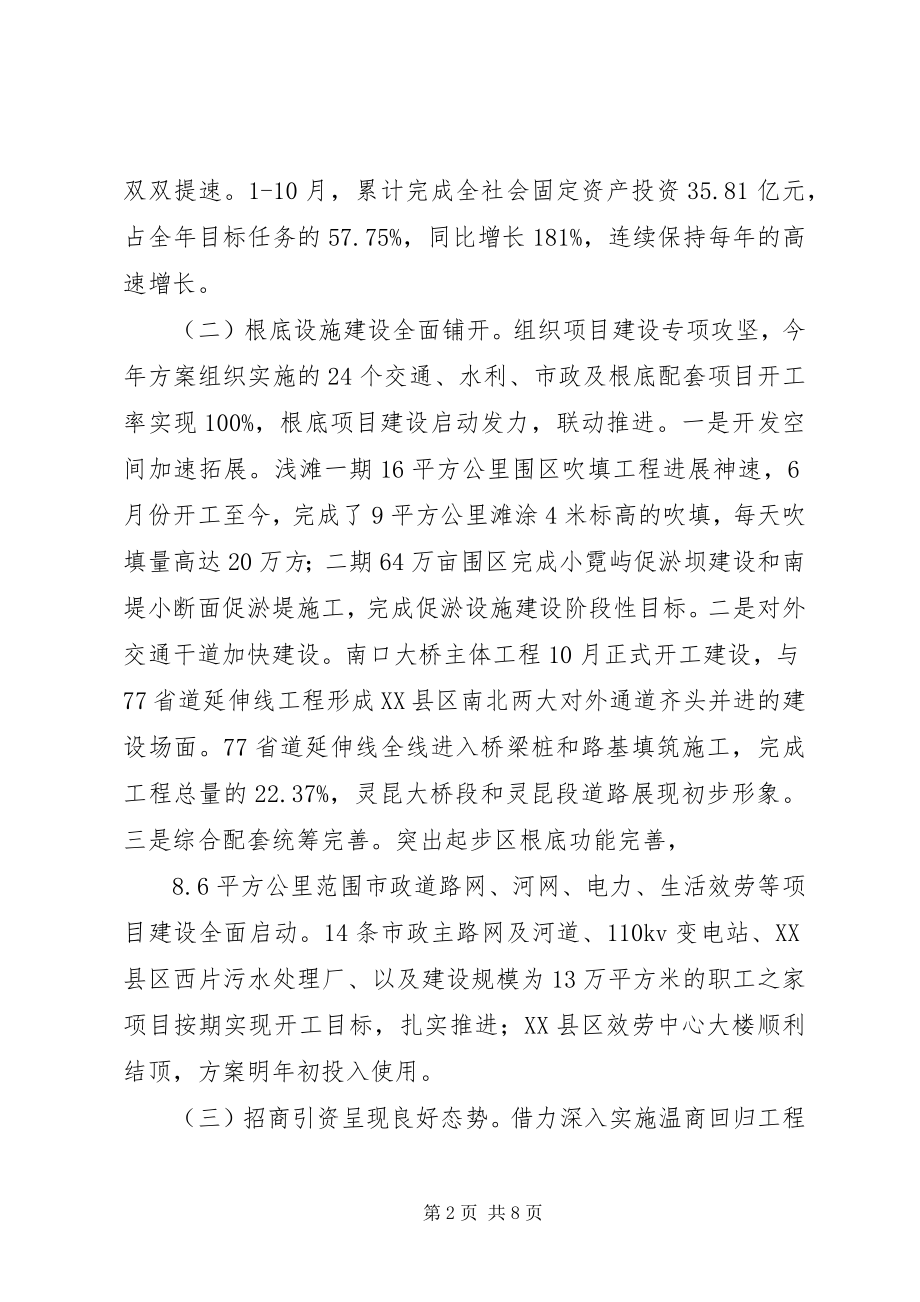 2023年互看互学活动汇报材料.docx_第2页