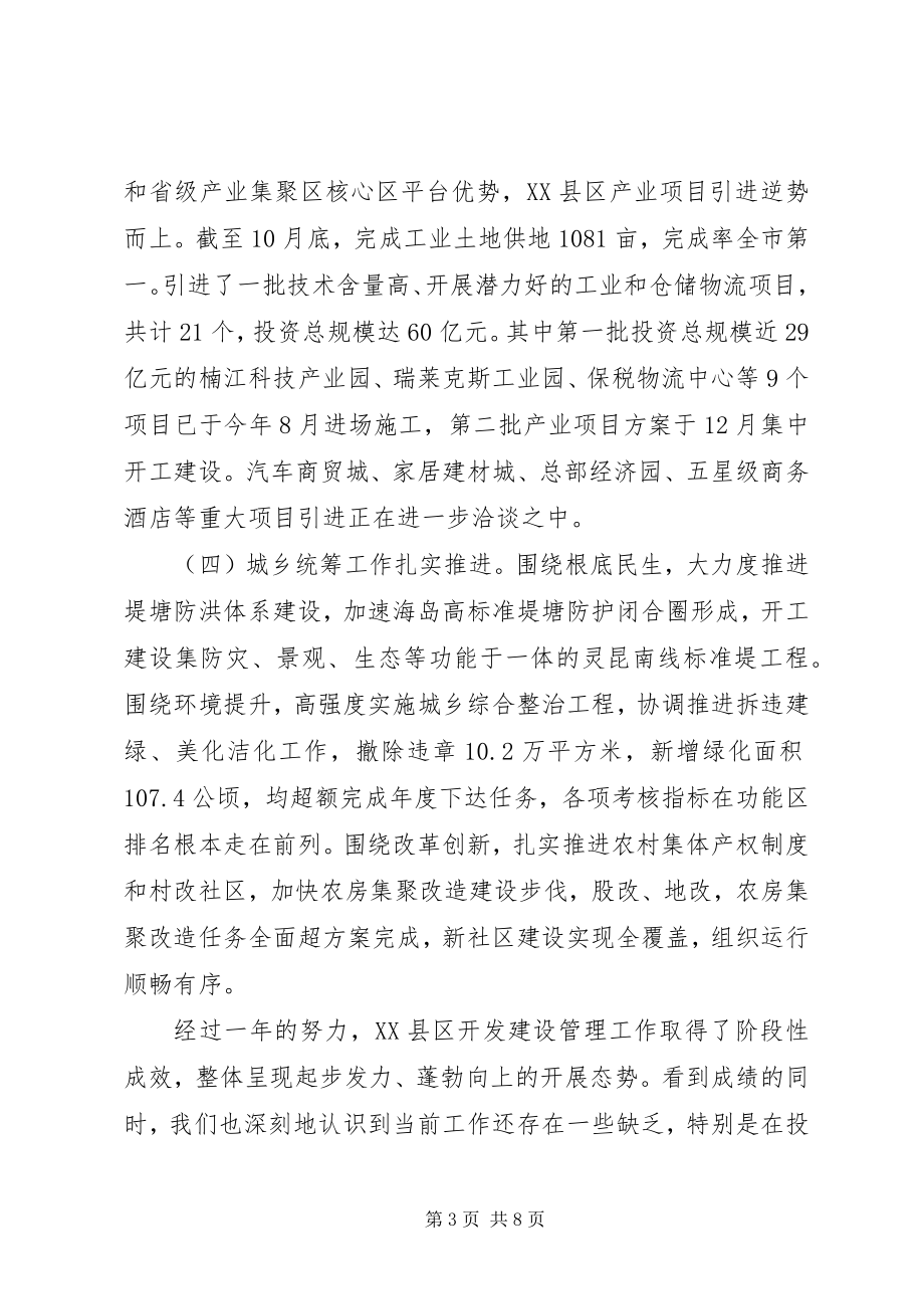 2023年互看互学活动汇报材料.docx_第3页