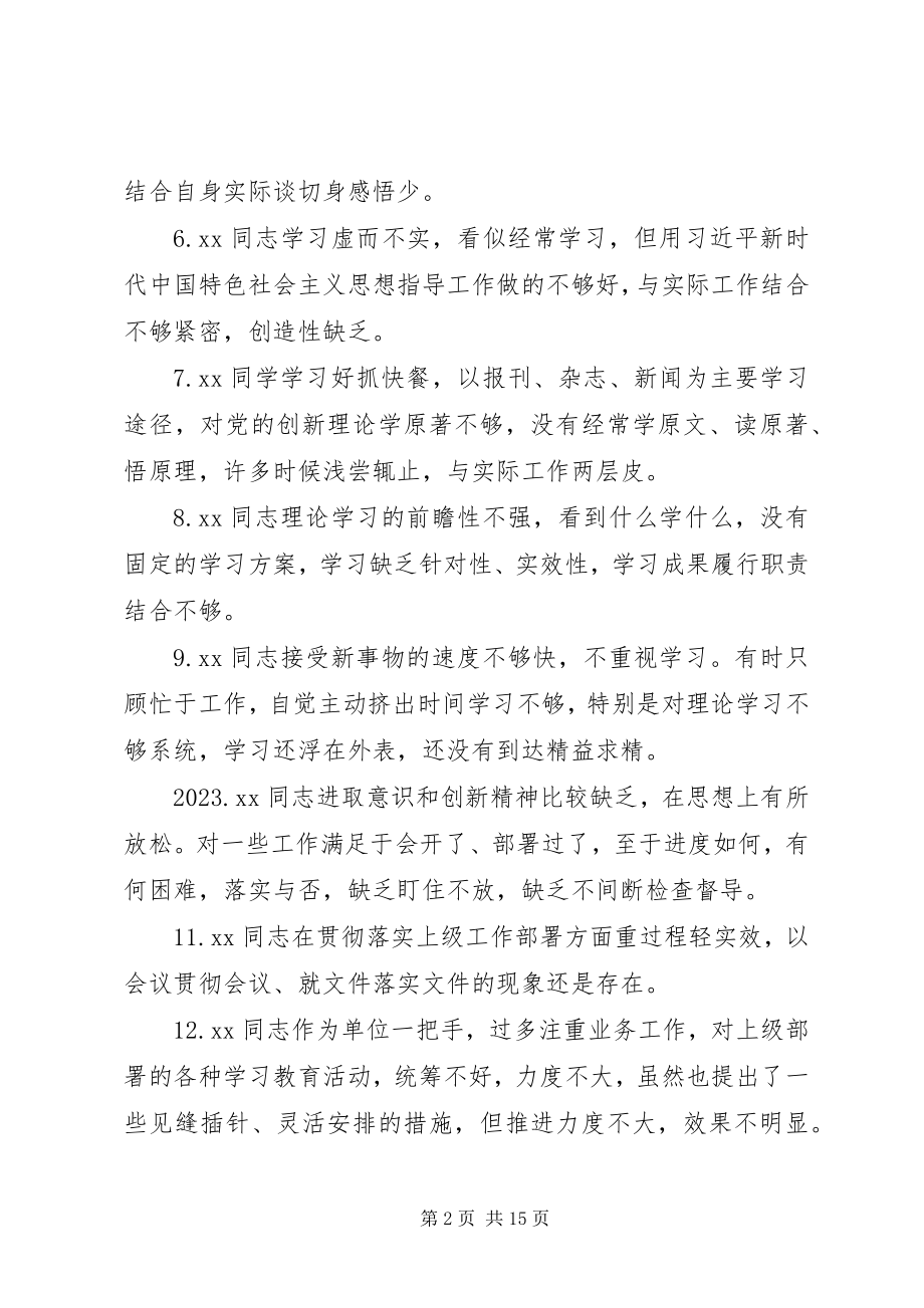 2023年民主生活会相互批评意见集锦.docx_第2页