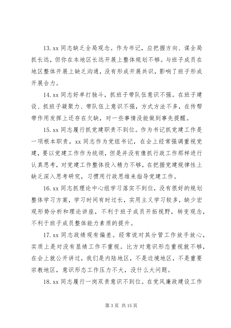 2023年民主生活会相互批评意见集锦.docx_第3页