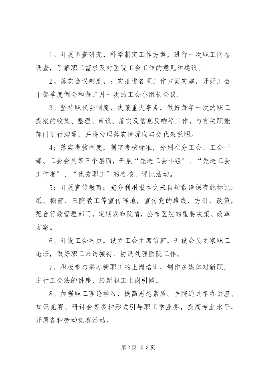 2023年医院党委监督管理计划.docx_第2页