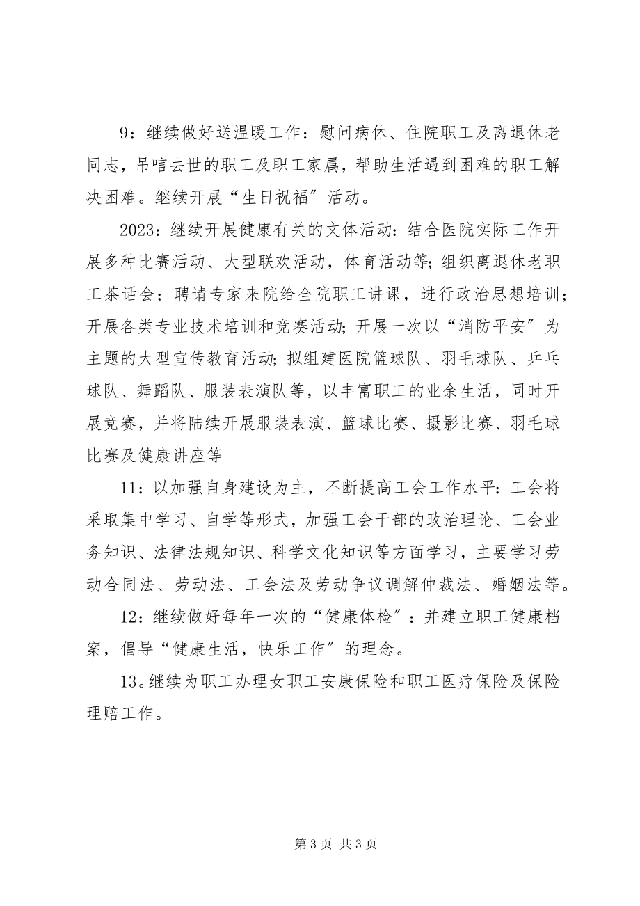 2023年医院党委监督管理计划.docx_第3页