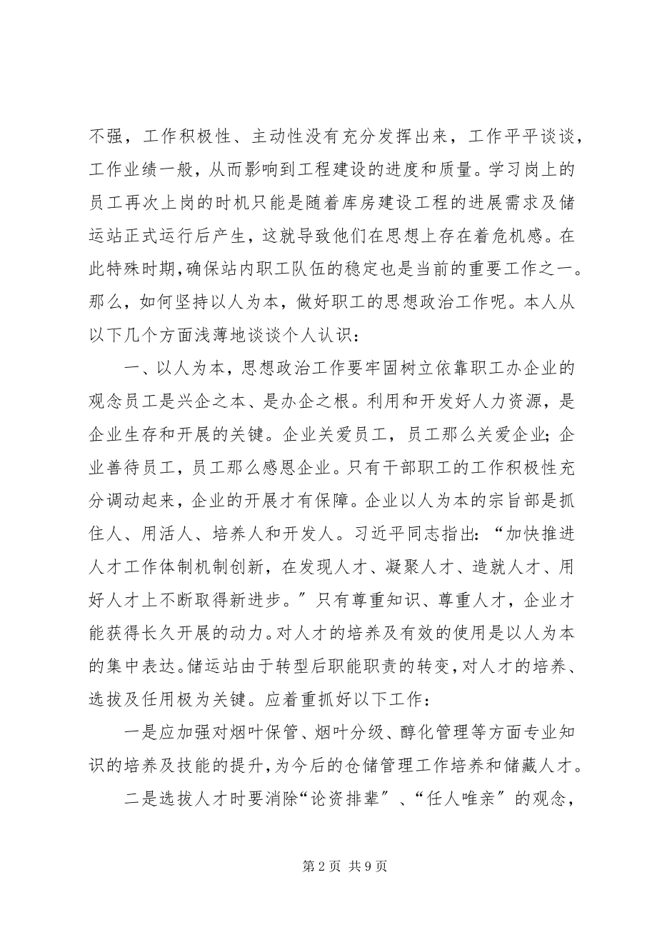 2023年以人为本是工会做好职工思想工作的保障.docx_第2页