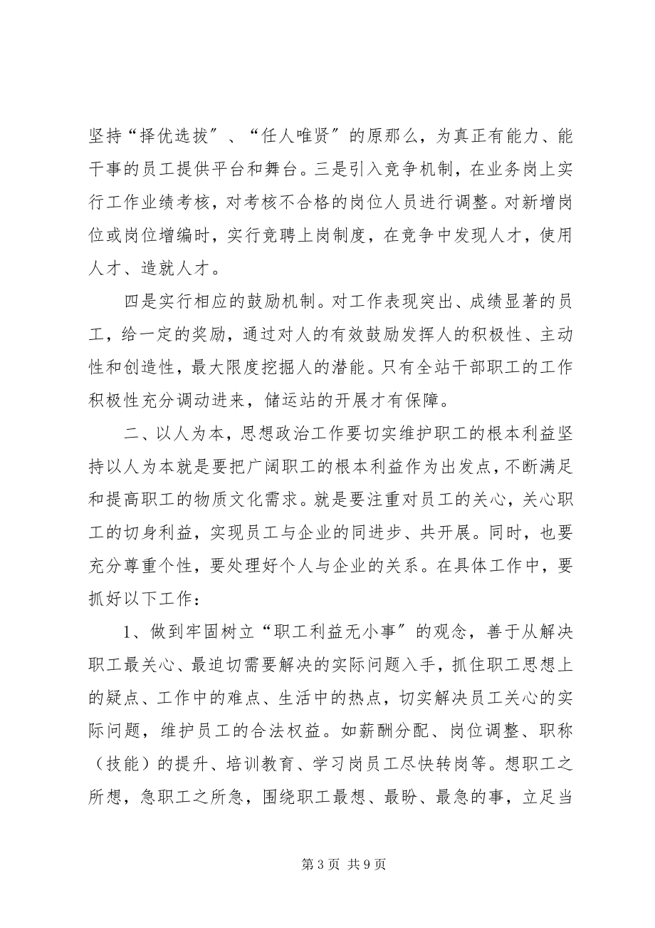 2023年以人为本是工会做好职工思想工作的保障.docx_第3页