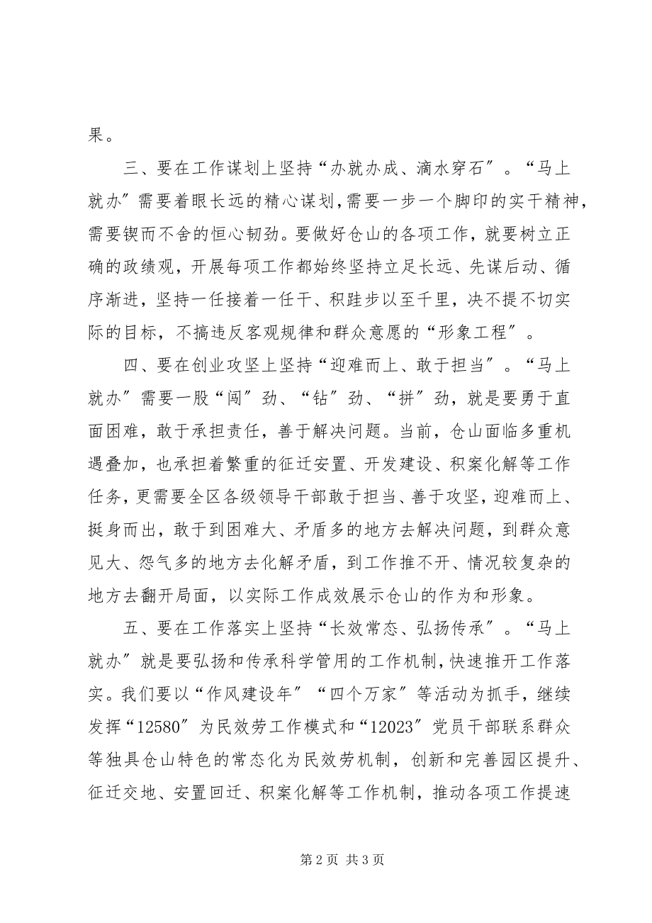 2023年马上就办学习心得争当“真抓实干”表率.docx_第2页