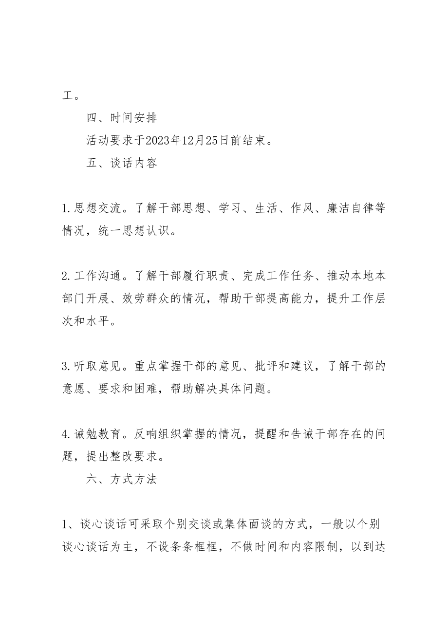 2023年关于开展干部全覆盖谈心谈话的活动方案.doc_第2页