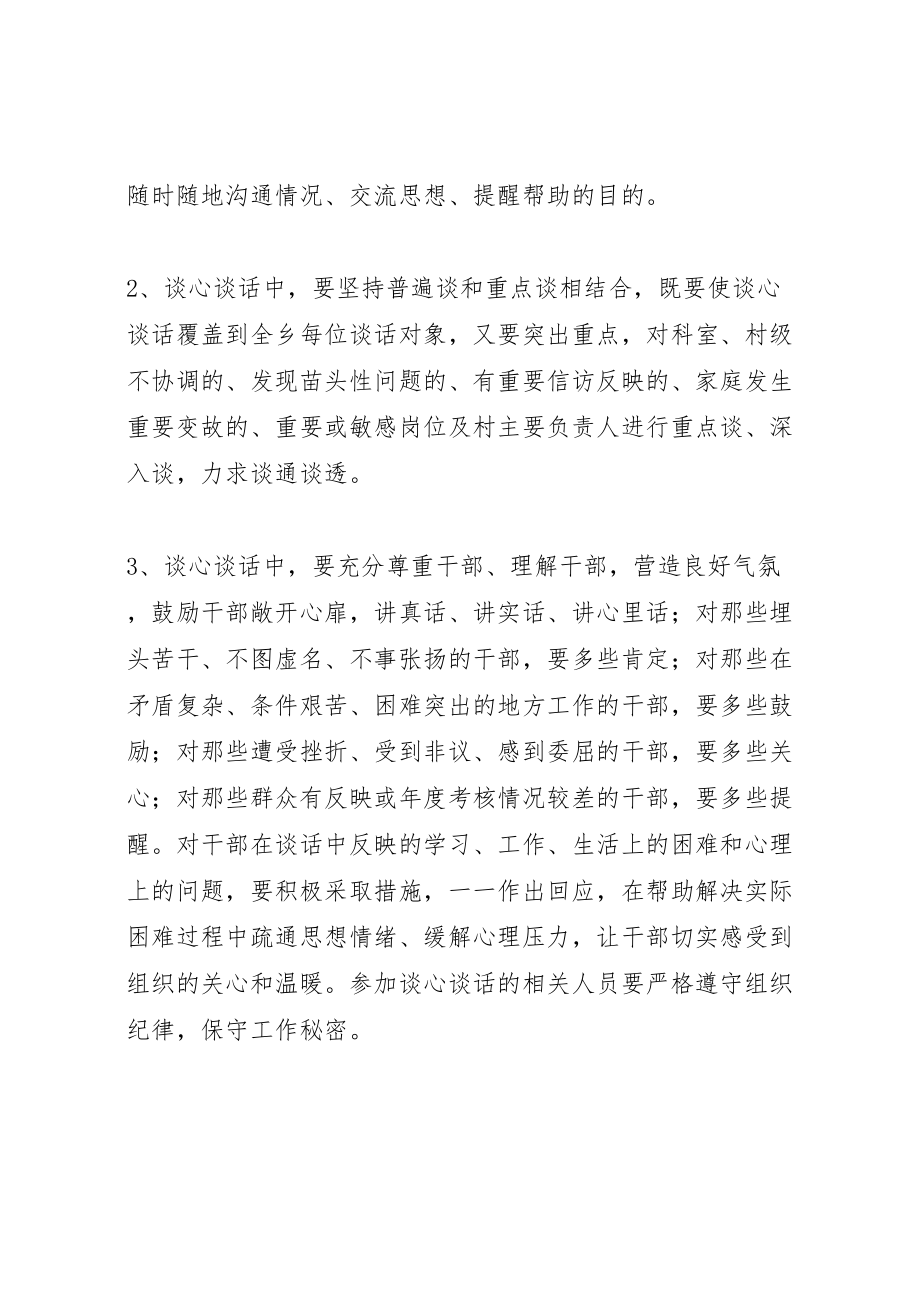 2023年关于开展干部全覆盖谈心谈话的活动方案.doc_第3页