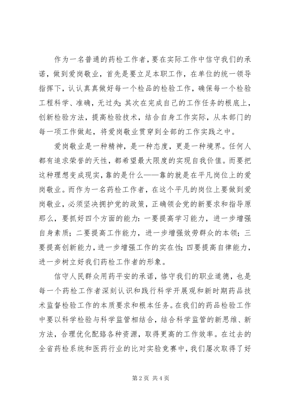 2023年公务员职业道德演讲稿恪守本心脚踏实地.docx_第2页