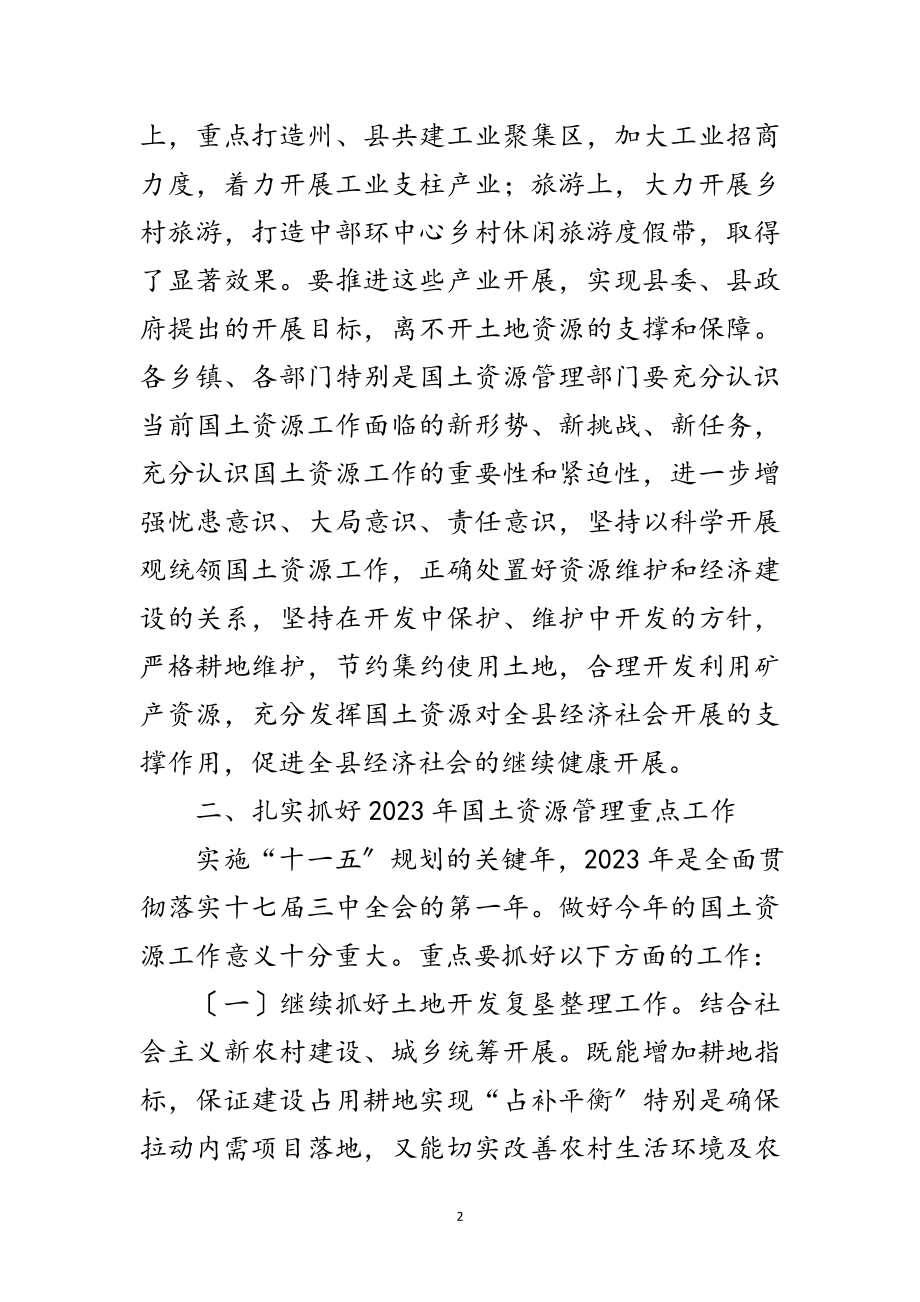 2023年县国土资源工作会发言稿范文.doc_第2页