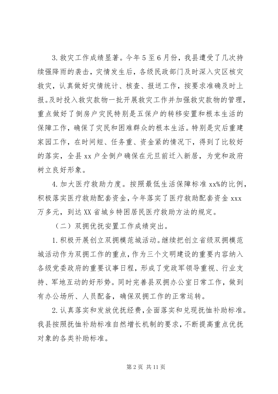 2023年县民政部门终工作总结.docx_第2页