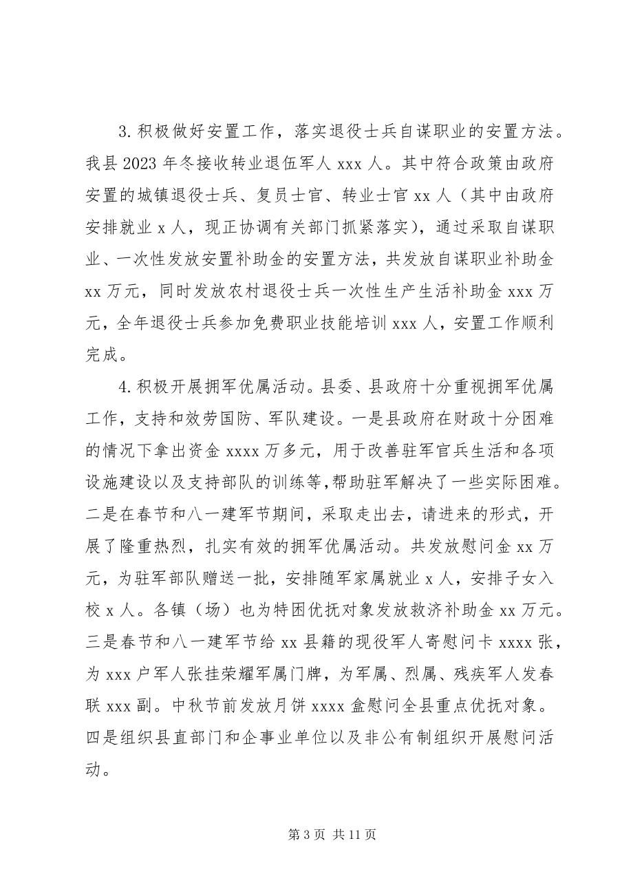 2023年县民政部门终工作总结.docx_第3页