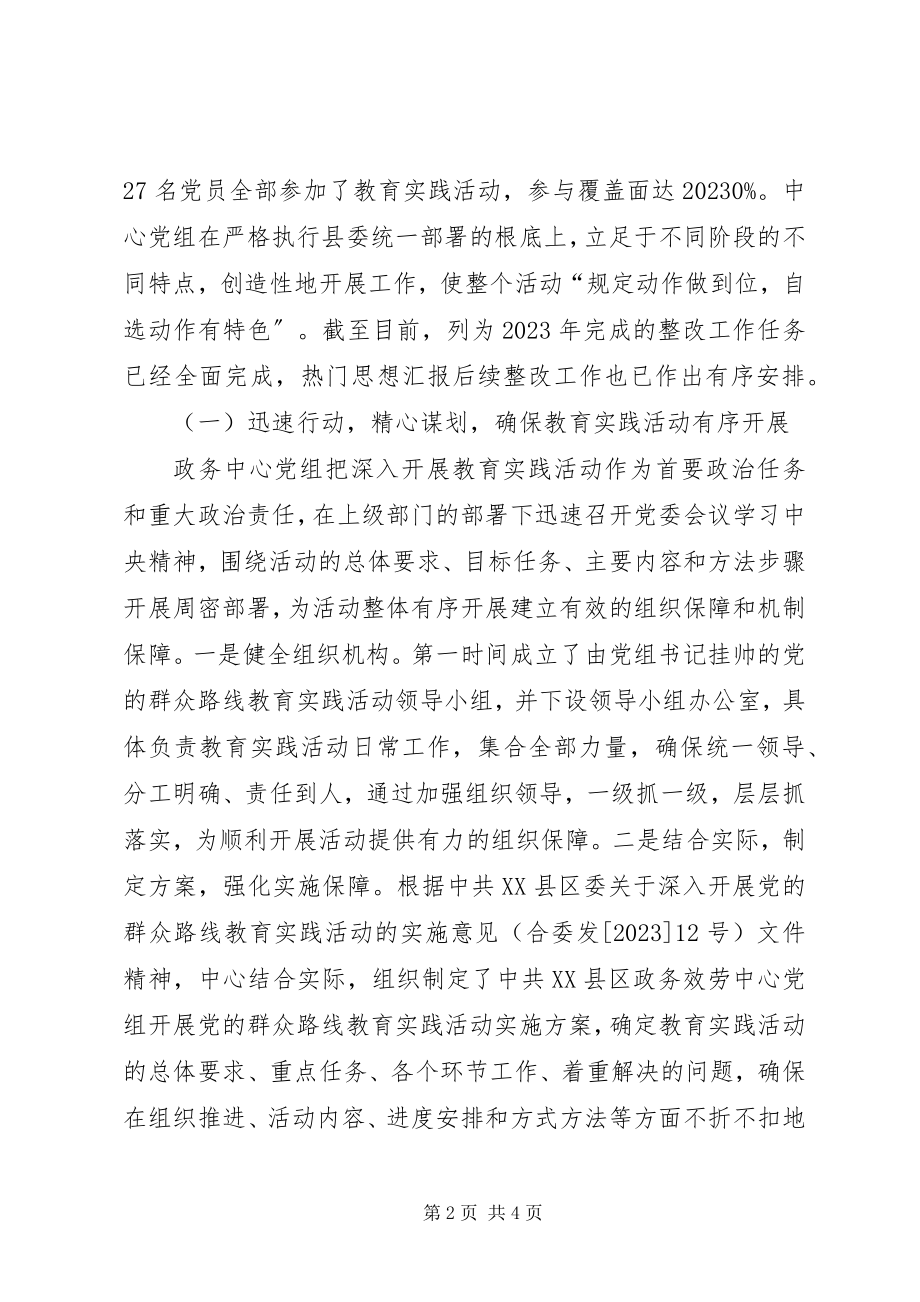 2023年xx县政务服务党的群众路线活动总结会上的致辞.docx_第2页