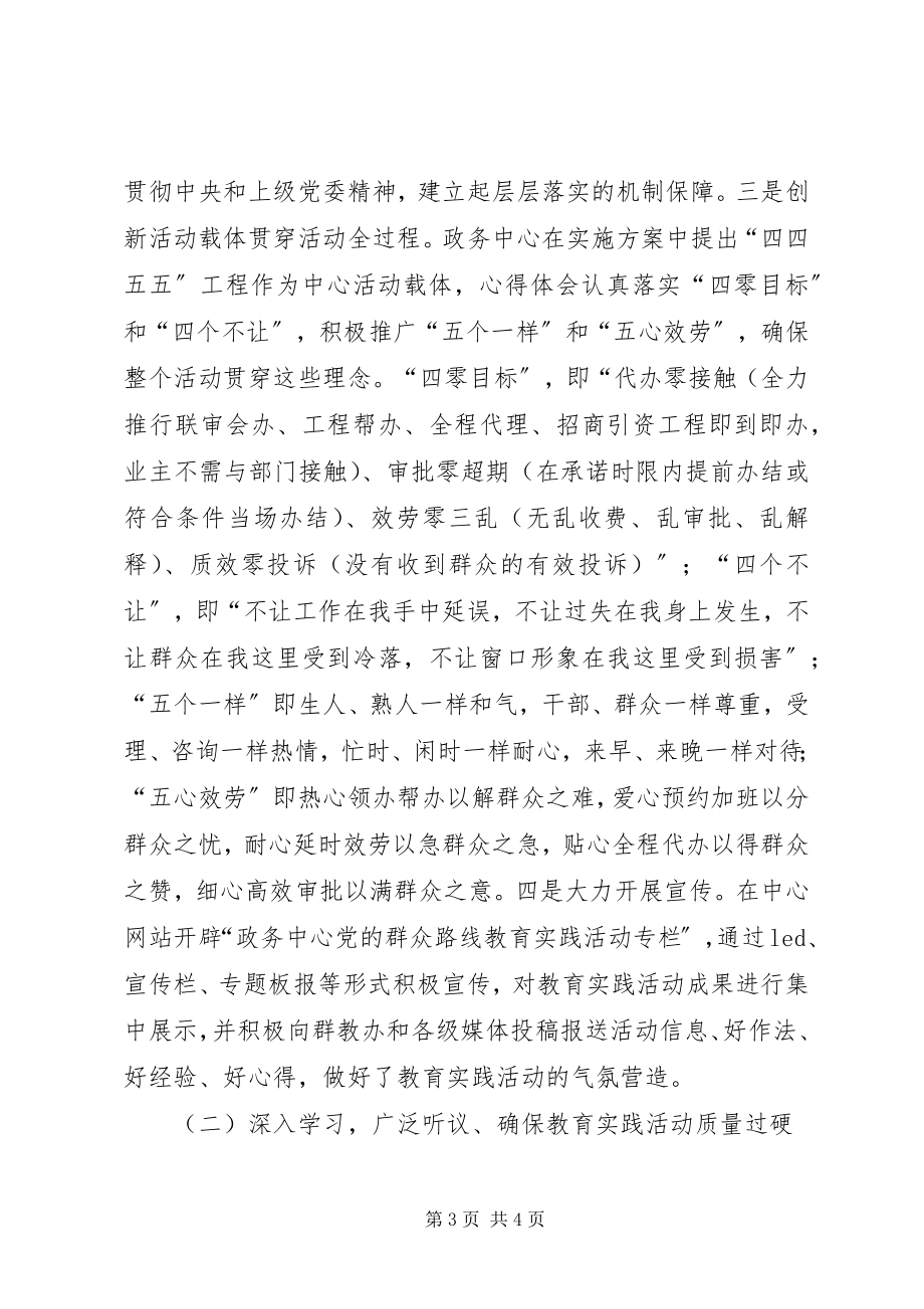 2023年xx县政务服务党的群众路线活动总结会上的致辞.docx_第3页