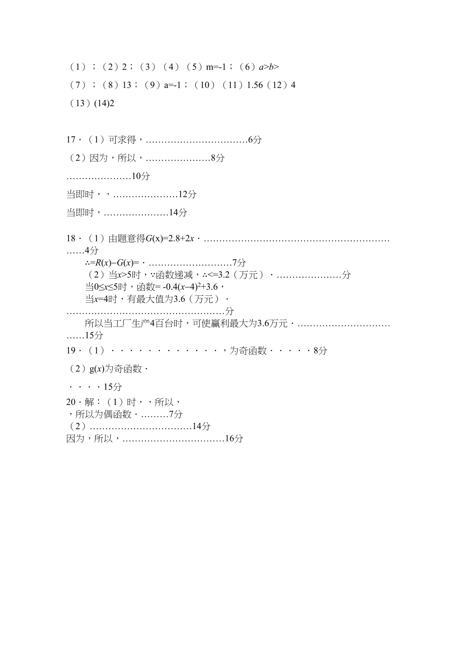 2023年江苏省连云港新海高级11高一数学上学期期中考试苏教版国际班.docx_第3页