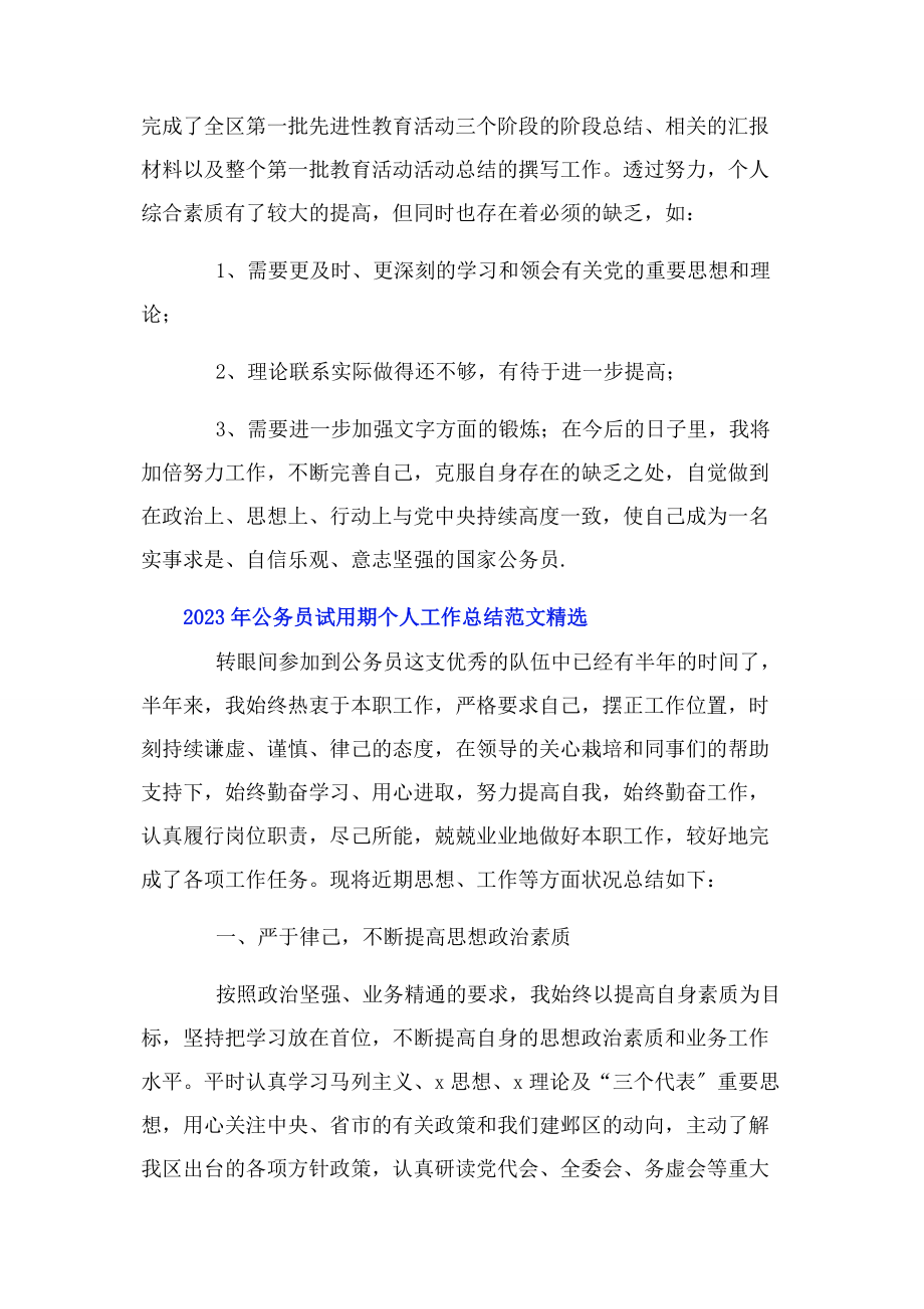 2023年公务员试用期个人工作总结.docx_第3页