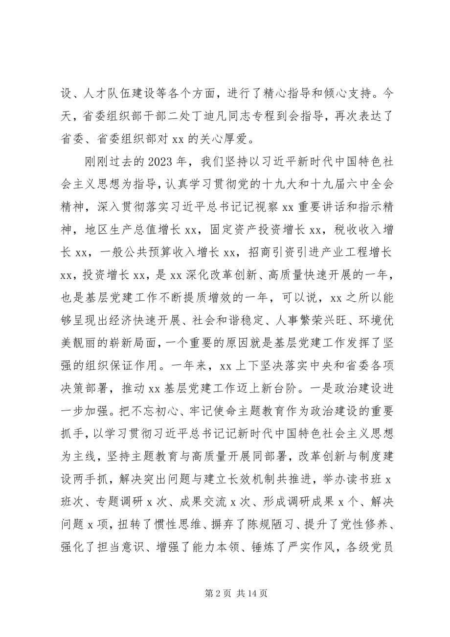 2023年书记抓基层党建述职评议大会上的致辞.docx_第2页