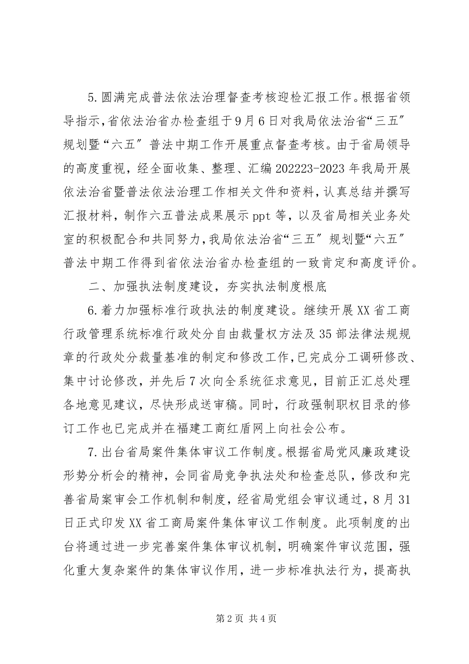 2023年工商局法规处工作总结.docx_第2页