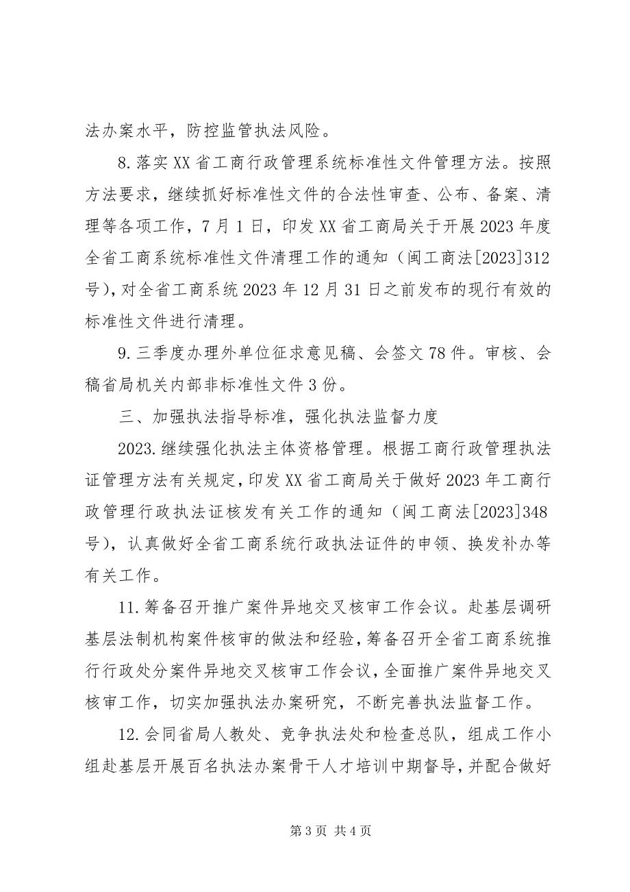 2023年工商局法规处工作总结.docx_第3页