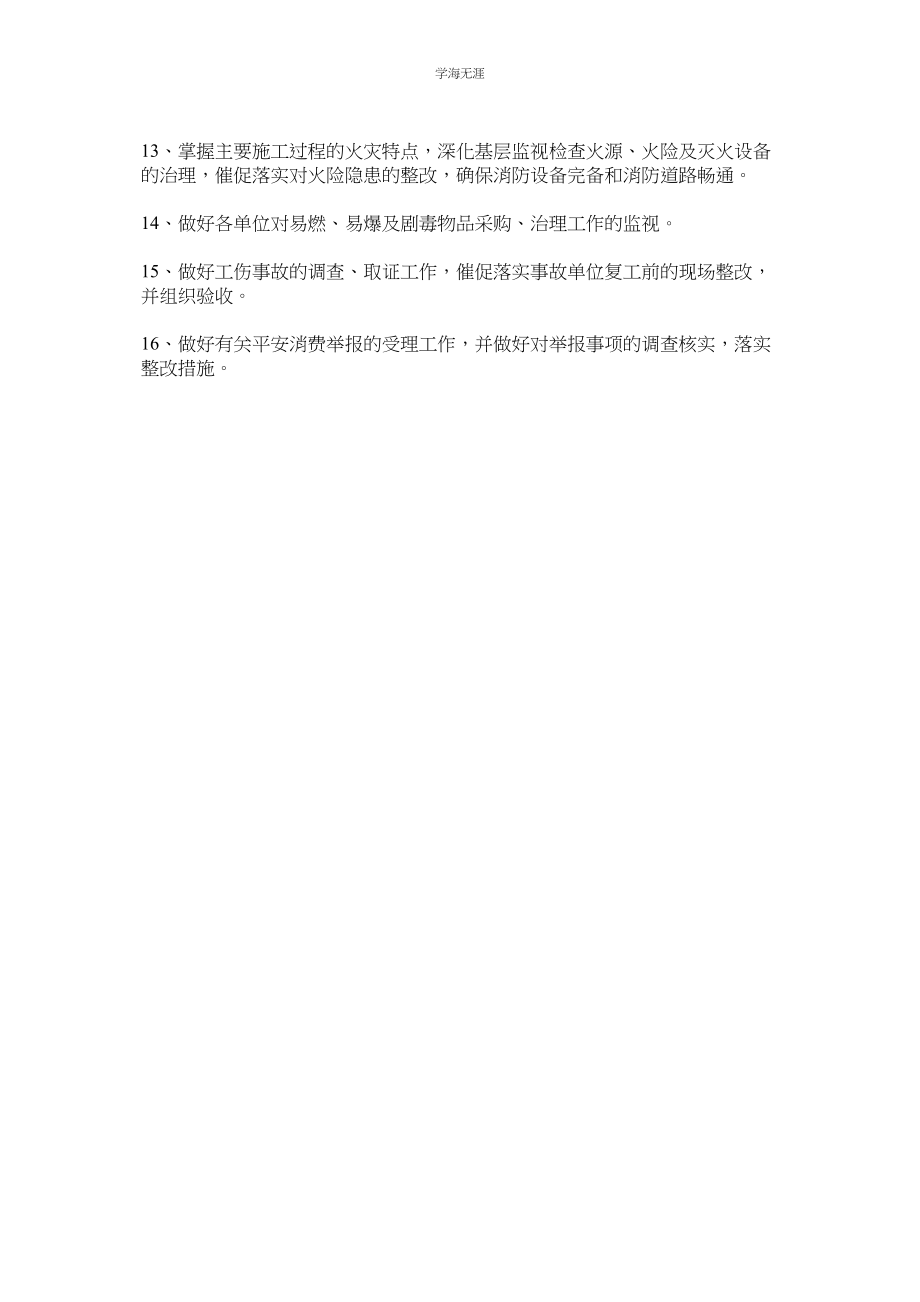 2023年公司工程部的安全生产职责.docx_第2页