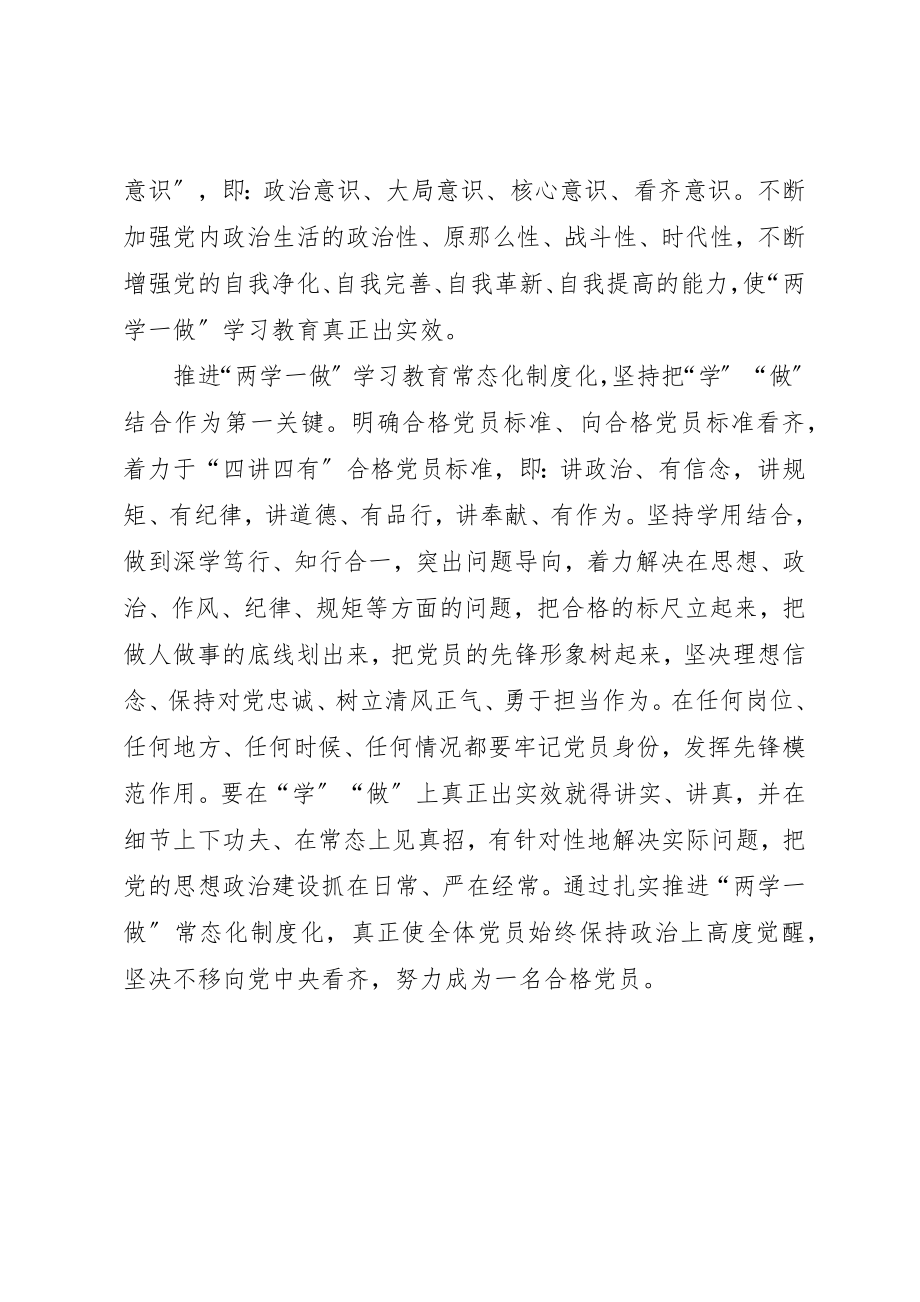 2023年党员干部《推进两学一做学习教育常态化制度化意见》心得体会.docx_第2页