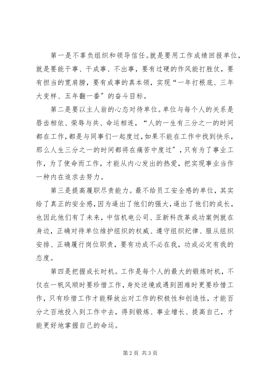 2023年《我的单位观》学习心得体会.docx_第2页