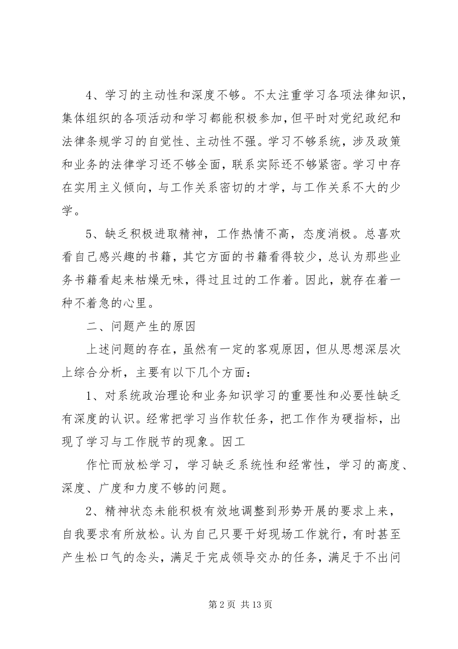 2023年对照检查剖析材料.docx_第2页