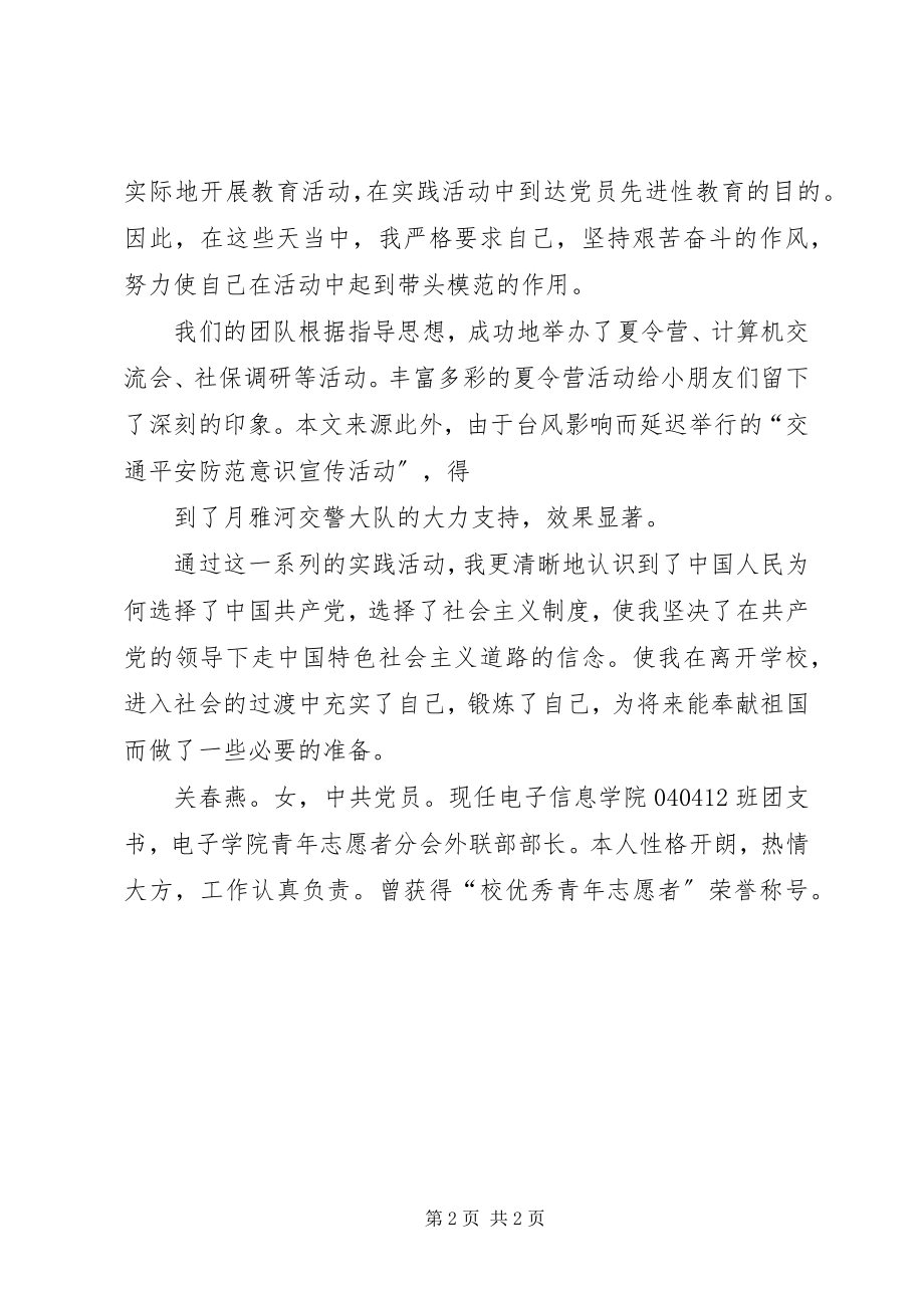 2023年关春燕个人思想汇报.docx_第2页