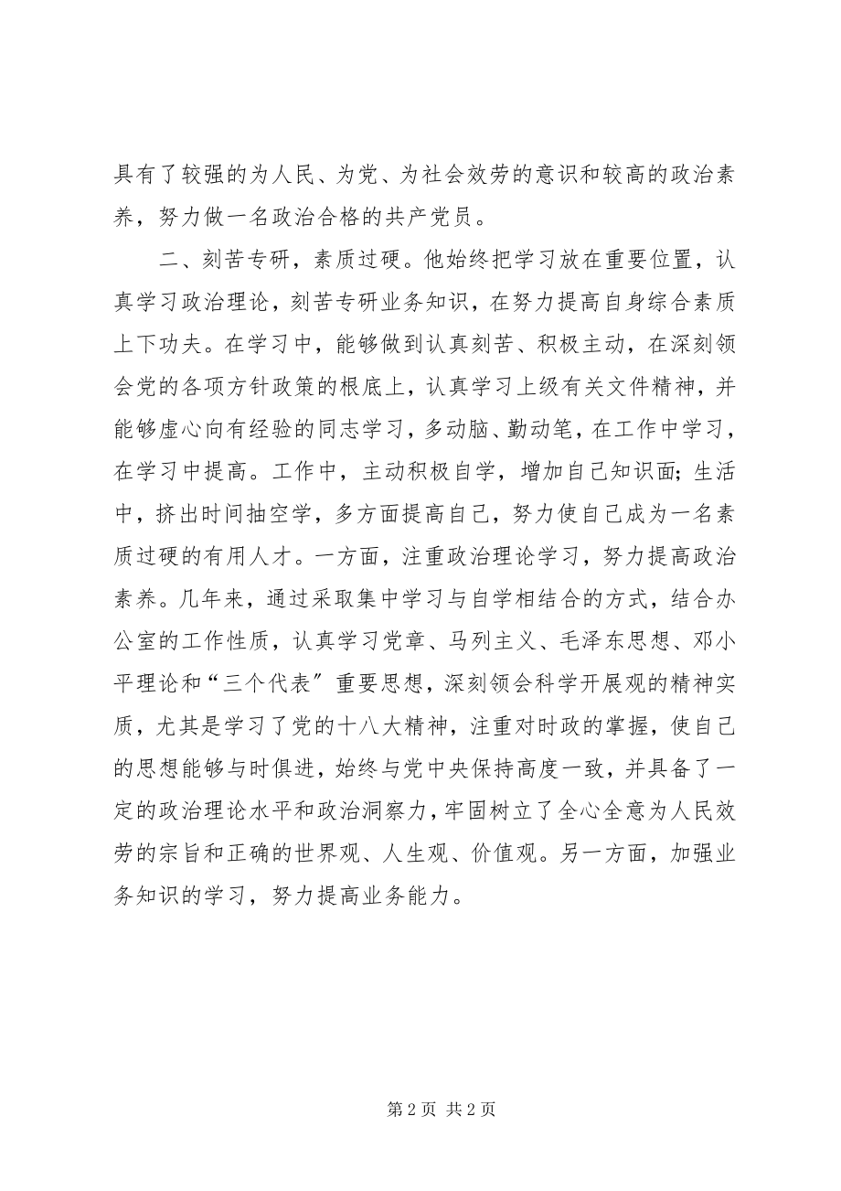 2023年县纪委监察局信访室科员典型材料.docx_第2页