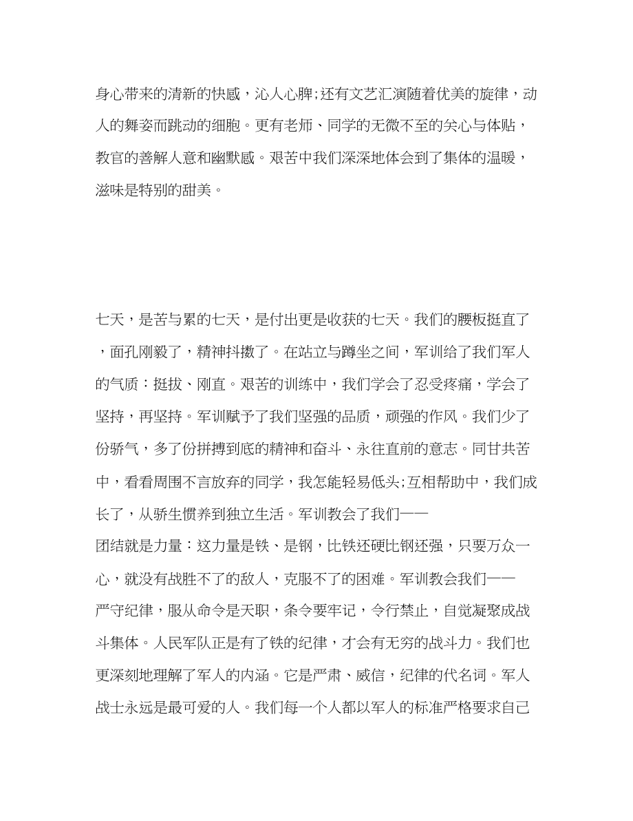 2023年初中新生军训自我总结.docx_第3页