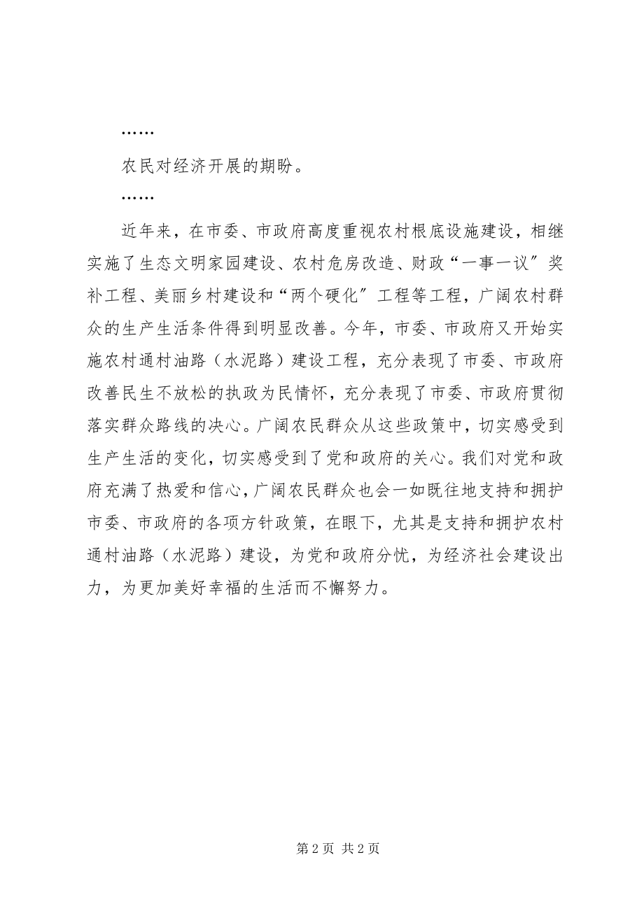 2023年农民代表在市委常委会上的讲话材料.docx_第2页