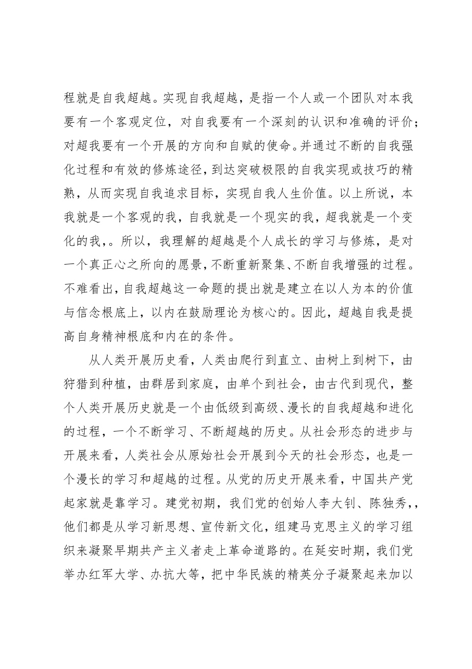 2023年超越学习的读后感新编.docx_第2页