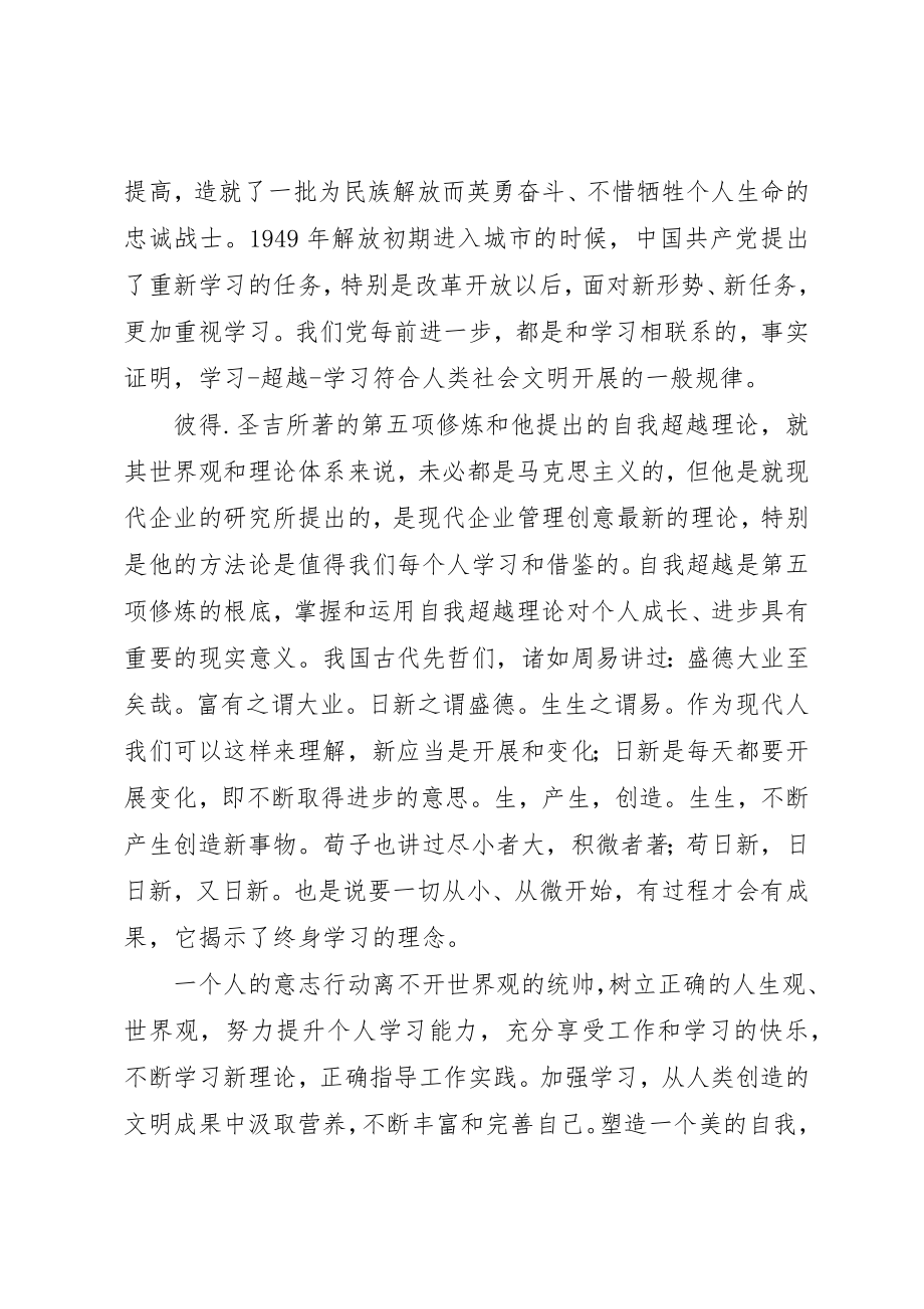 2023年超越学习的读后感新编.docx_第3页