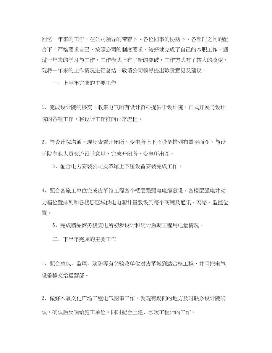 2023年电气工程师的个人工作总结.docx_第3页