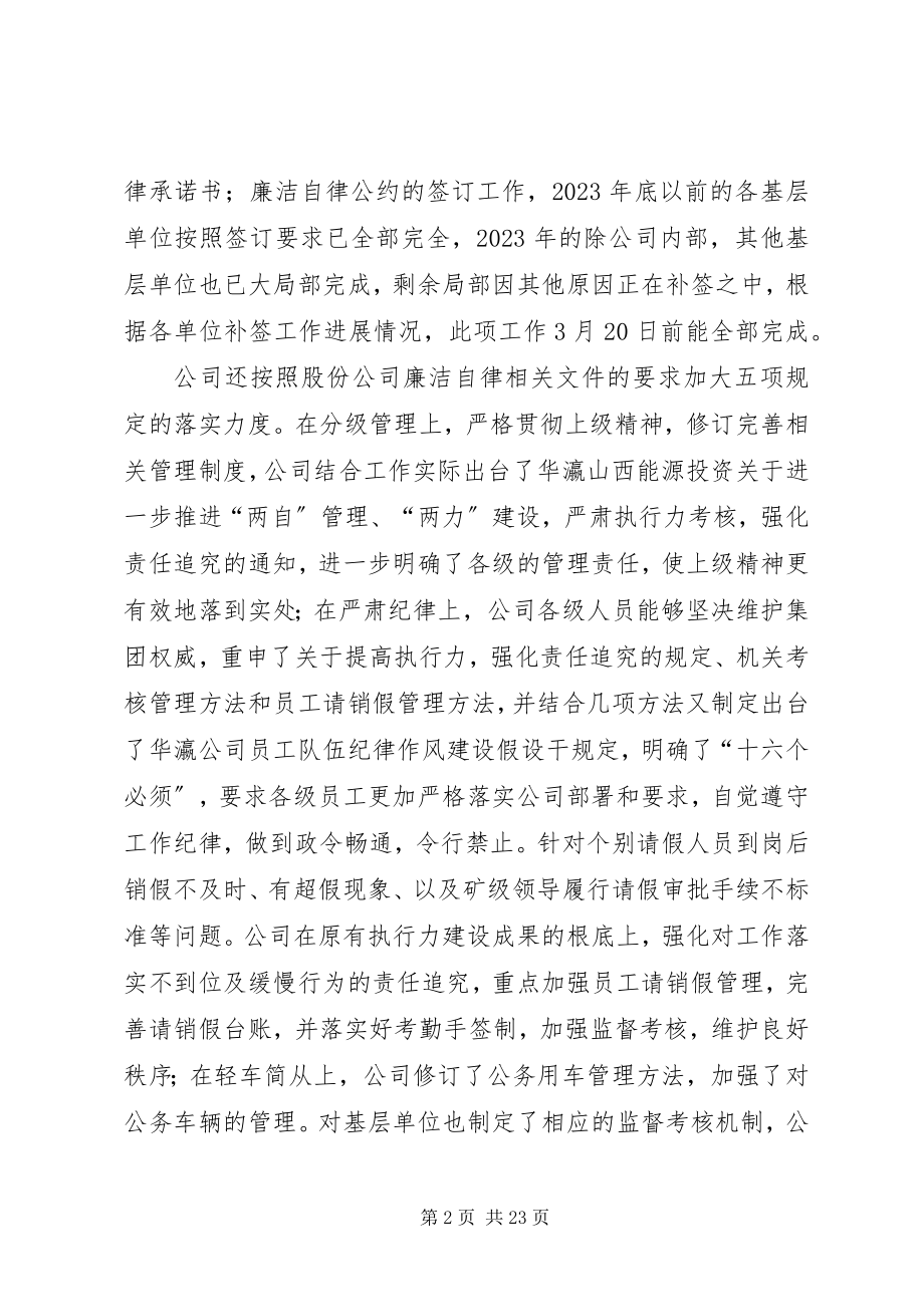 2023年廉洁自律汇报材料.docx_第2页