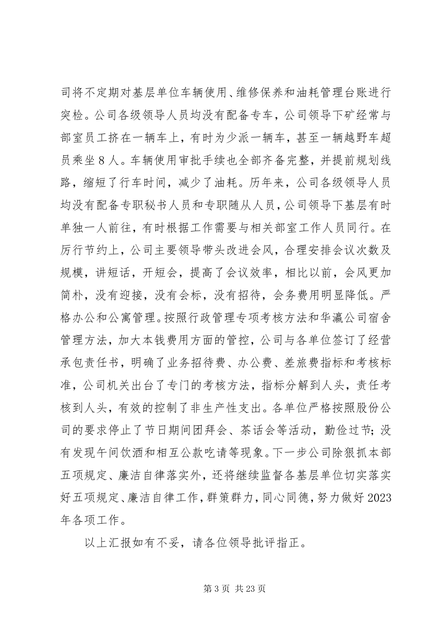 2023年廉洁自律汇报材料.docx_第3页