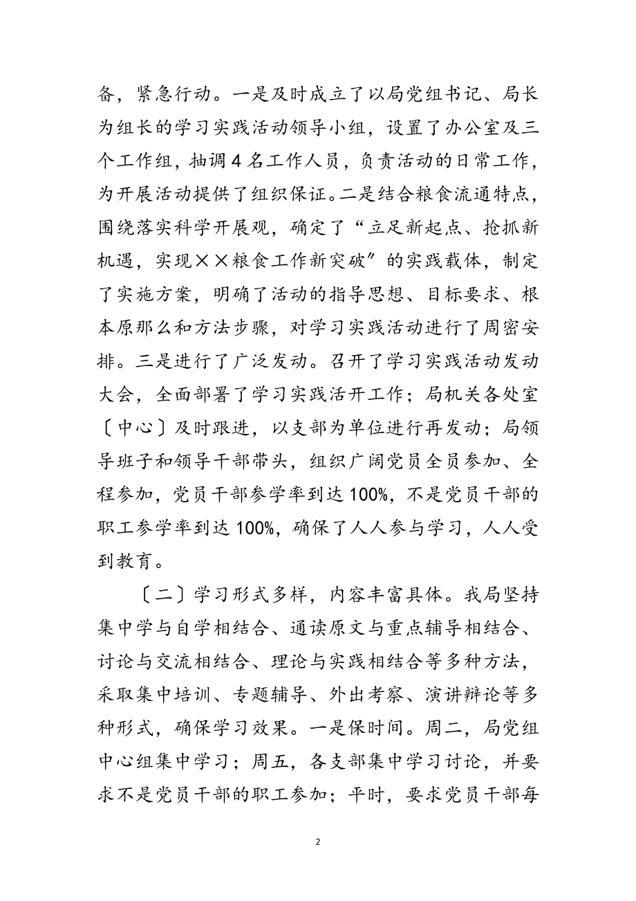 2023年粮食局科学发展观学习工作总结范文.doc_第2页