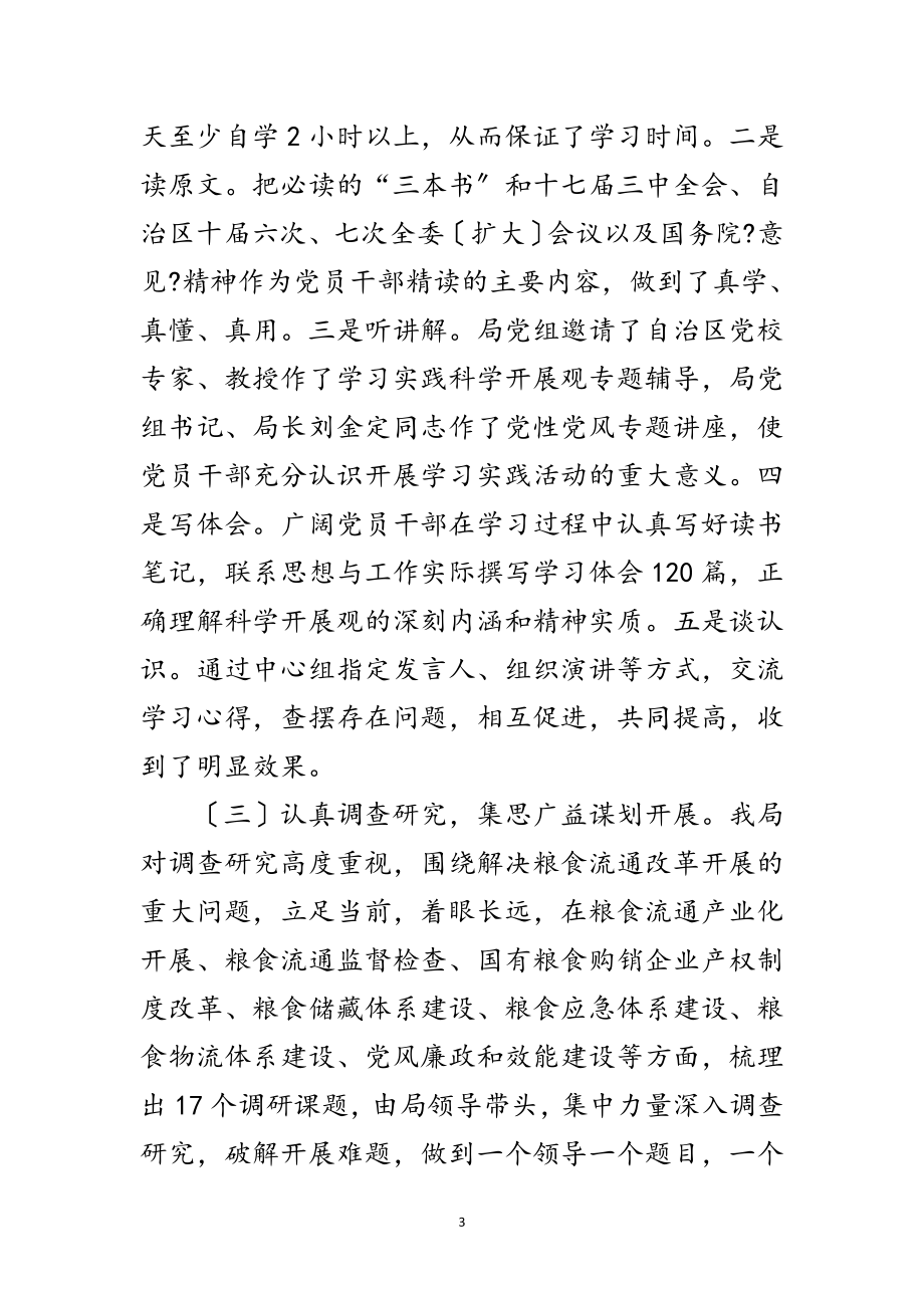 2023年粮食局科学发展观学习工作总结范文.doc_第3页