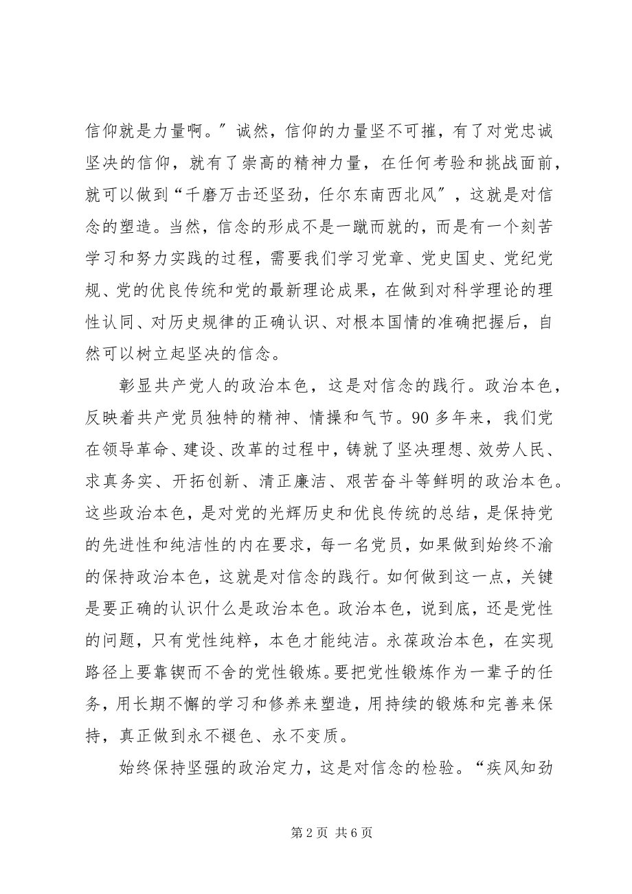 2023年学习讲政治有信念心得体会.docx_第2页