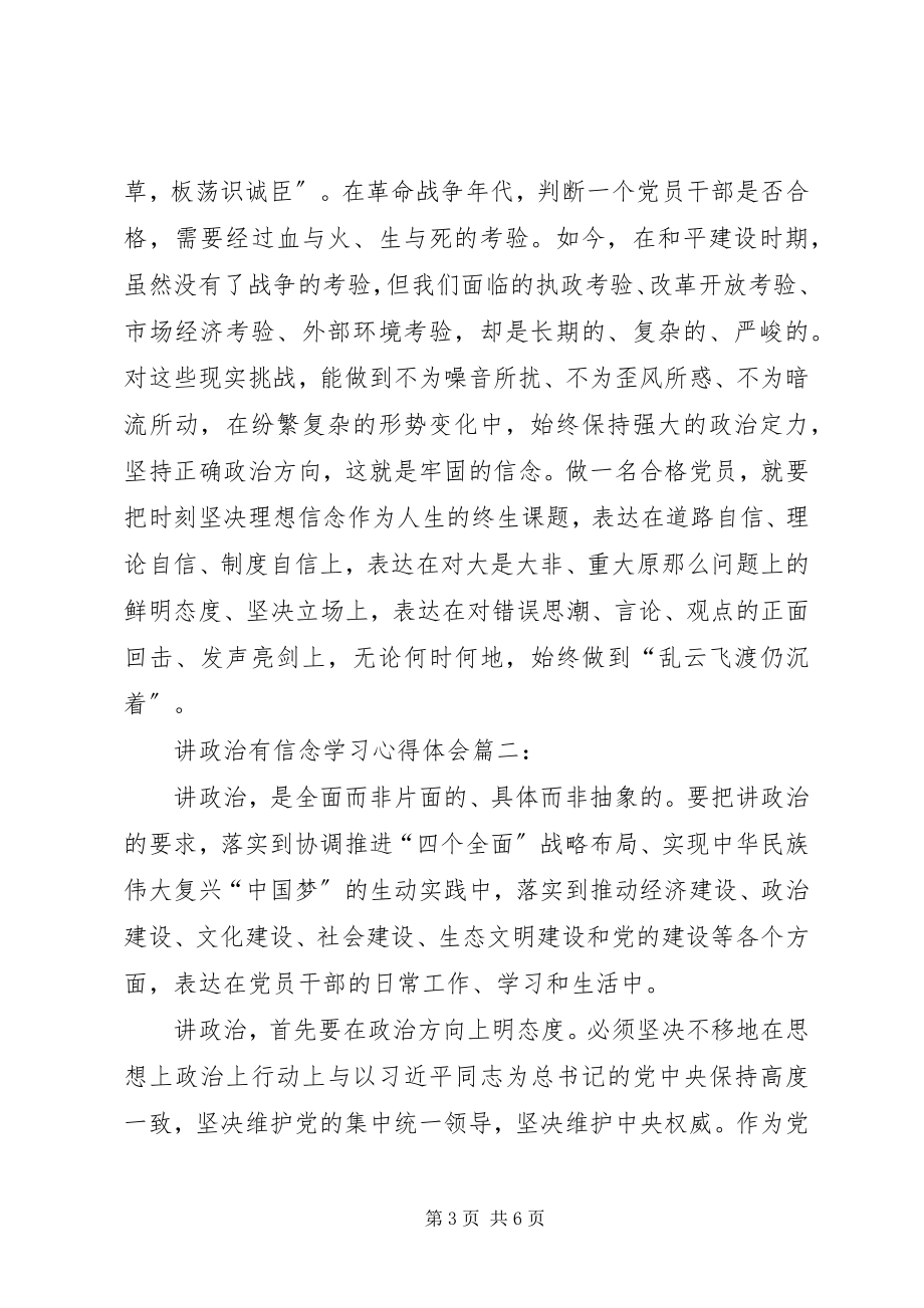 2023年学习讲政治有信念心得体会.docx_第3页