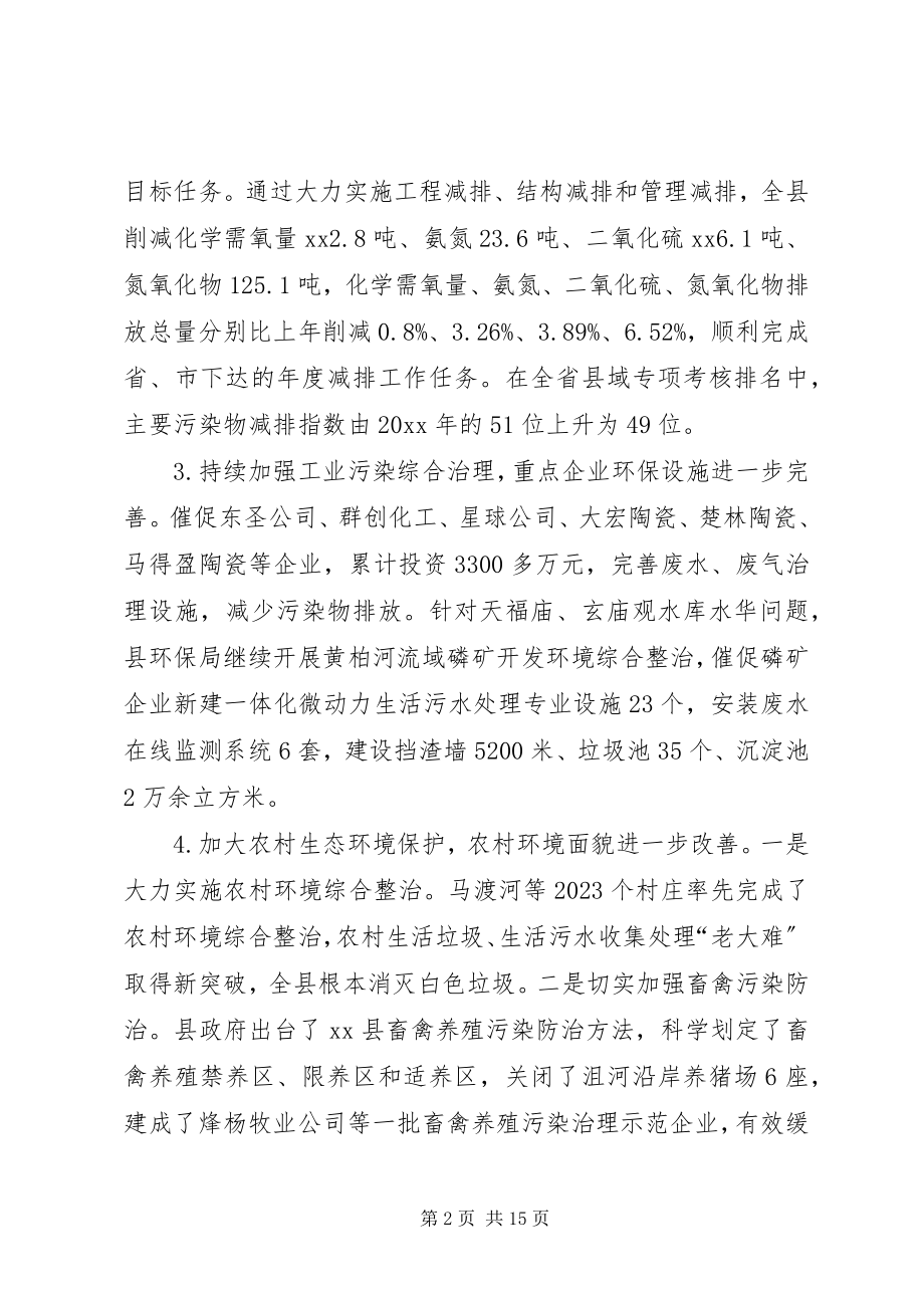 2023年加强全县环境保护工作思考.docx_第2页