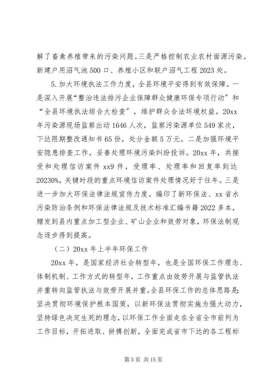 2023年加强全县环境保护工作思考.docx_第3页