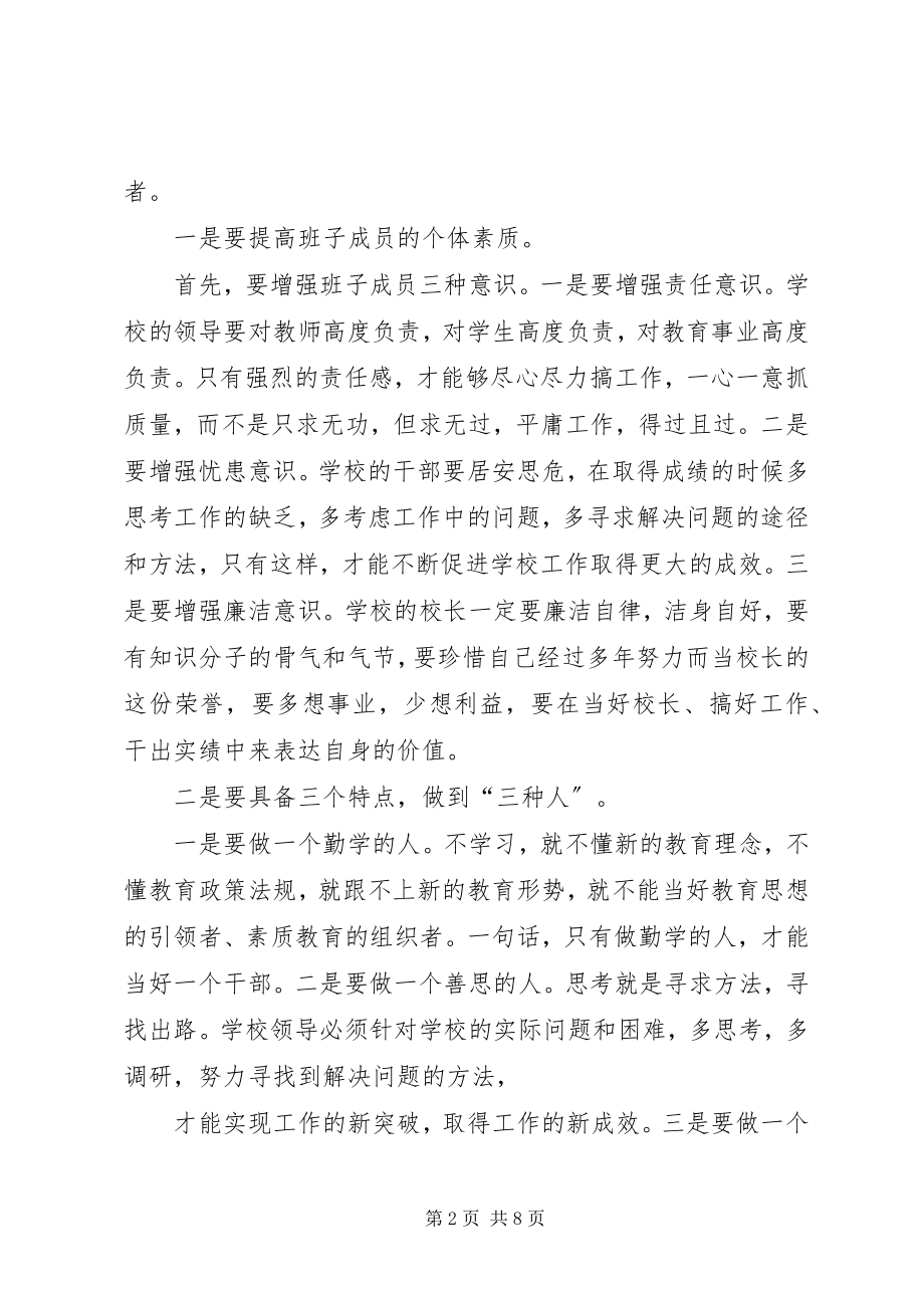 2023年在全镇中小学中层以上干部会议上的致辞.docx_第2页