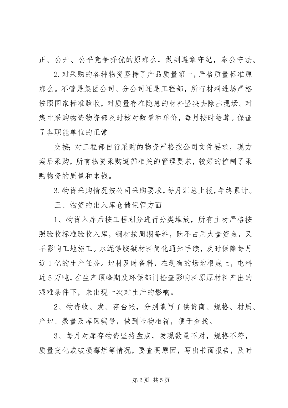 2023年工程物资部门年度工作总结.docx_第2页