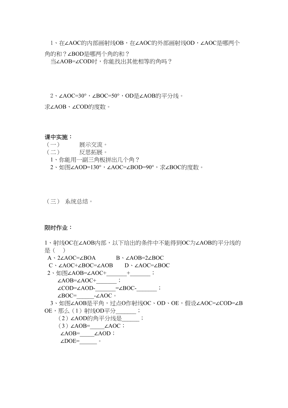 2023年七级数学下册92角的比较第2课时学案青岛版.docx_第2页