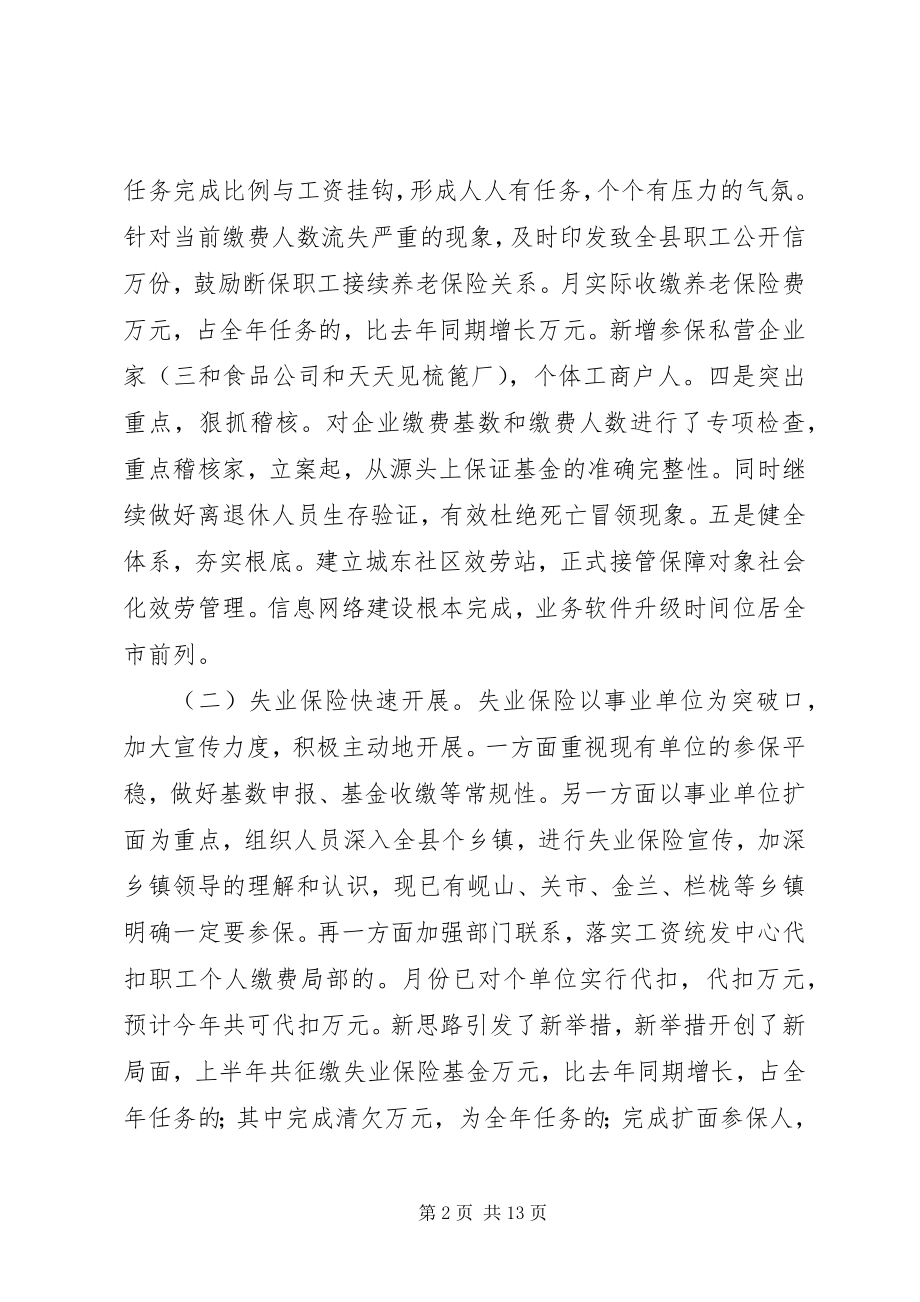 2023年上半年工作总结劳动保障.docx_第2页