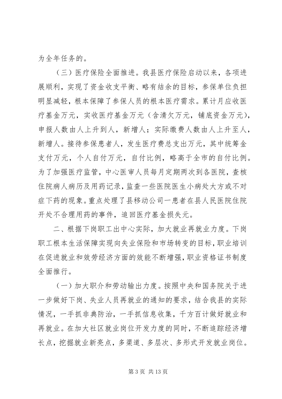 2023年上半年工作总结劳动保障.docx_第3页